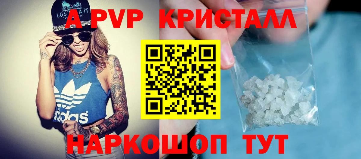 A-PVP VHQ Наро-Фоминск