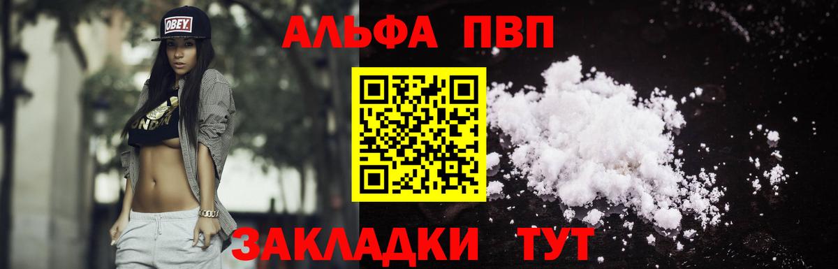 Альфа ПВП мука  Альфа ПВП Соль  А ПВП СК КРИС  Вход с VPN  Наро-Фоминск 