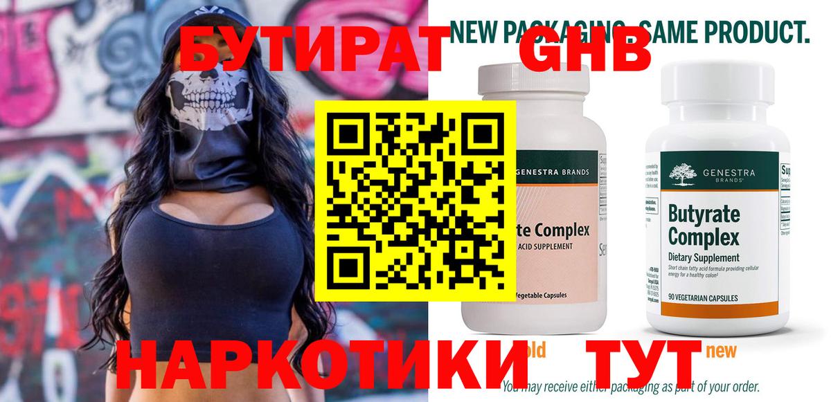 Бутират жидкий экстази Наро-Фоминск