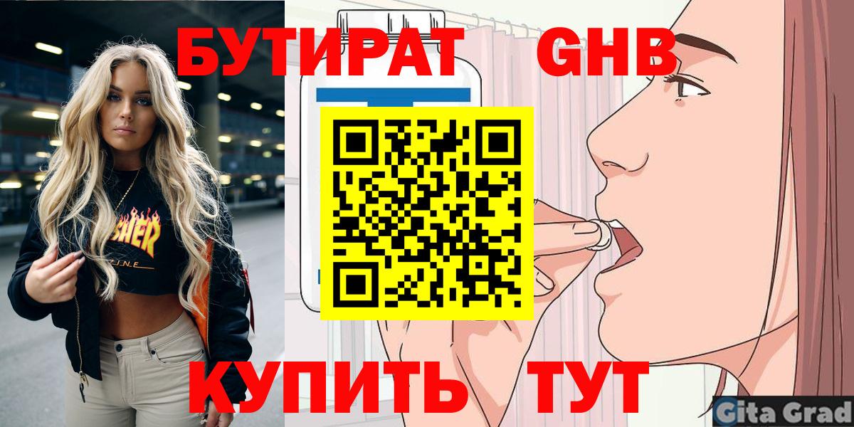 БУТИРАТ  Бутират BDO 33%  Вход с VPN  Наро-Фоминск 