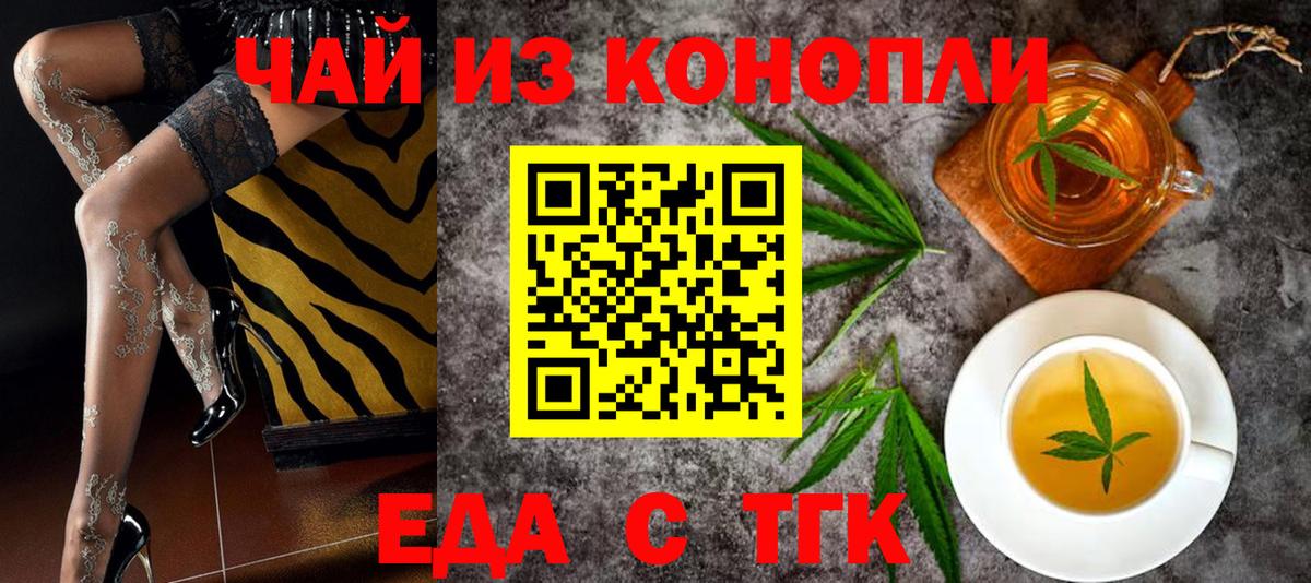 Еда ТГК конопля  Вход с VPN  Наро-Фоминск 