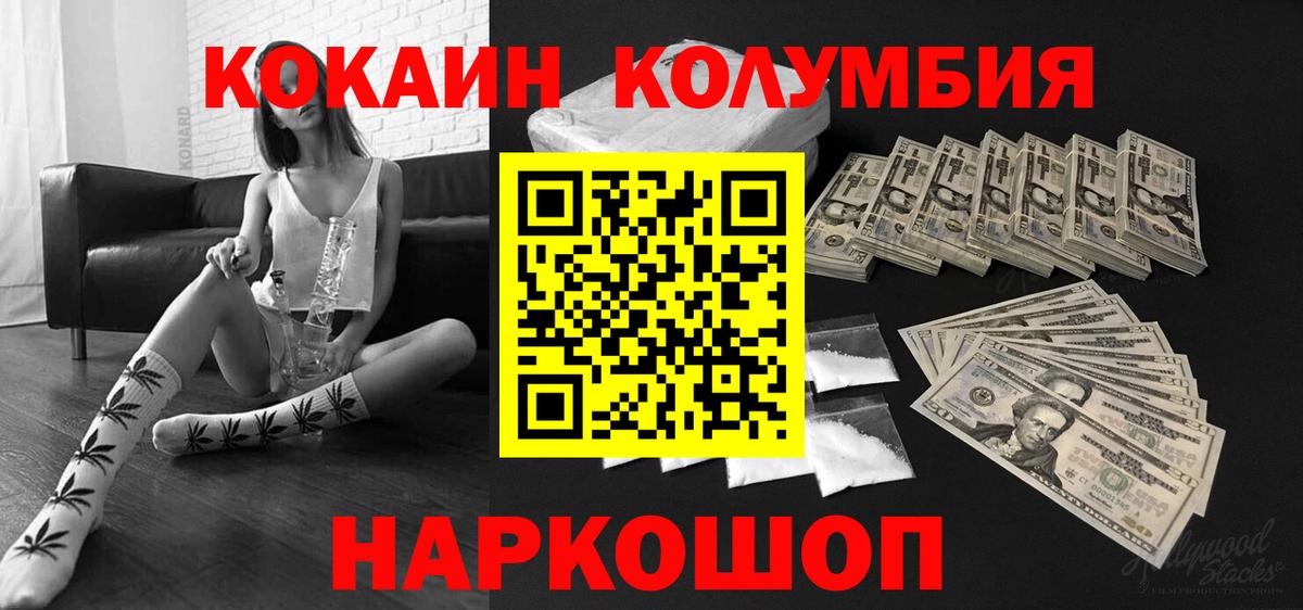 КОКАИН Боливия  COCAIN  Кокаин Fish Scale  Наро-Фоминск  Вход с VPN 