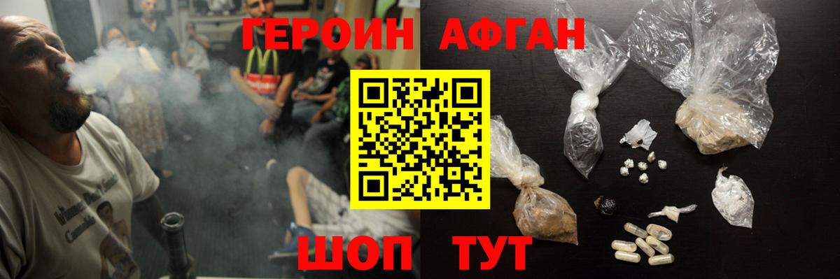 Героин VHQ Наро-Фоминск