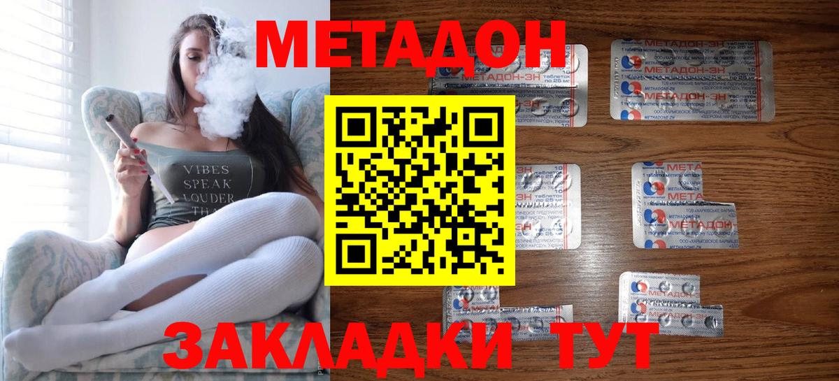 МЕТАДОН VHQ  Вход с VPN  МЕТАДОН methadone  Наро-Фоминск 