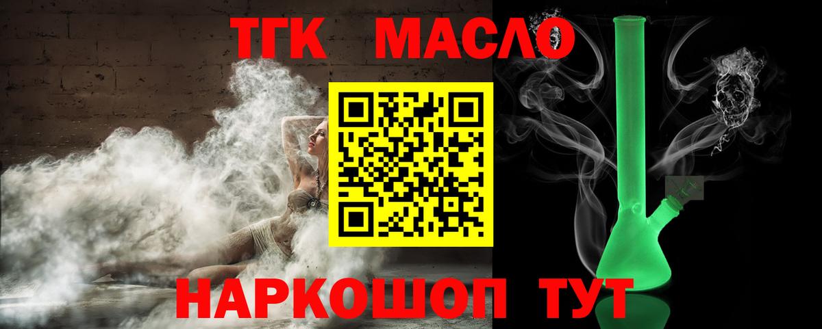 Дистиллят ТГК Wax Наро-Фоминск